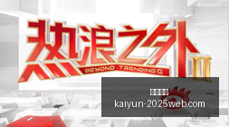 邵佳一赛前,独谈韦世豪,比赛肘击红,开云体育,开云体育官网,开云体育app下载